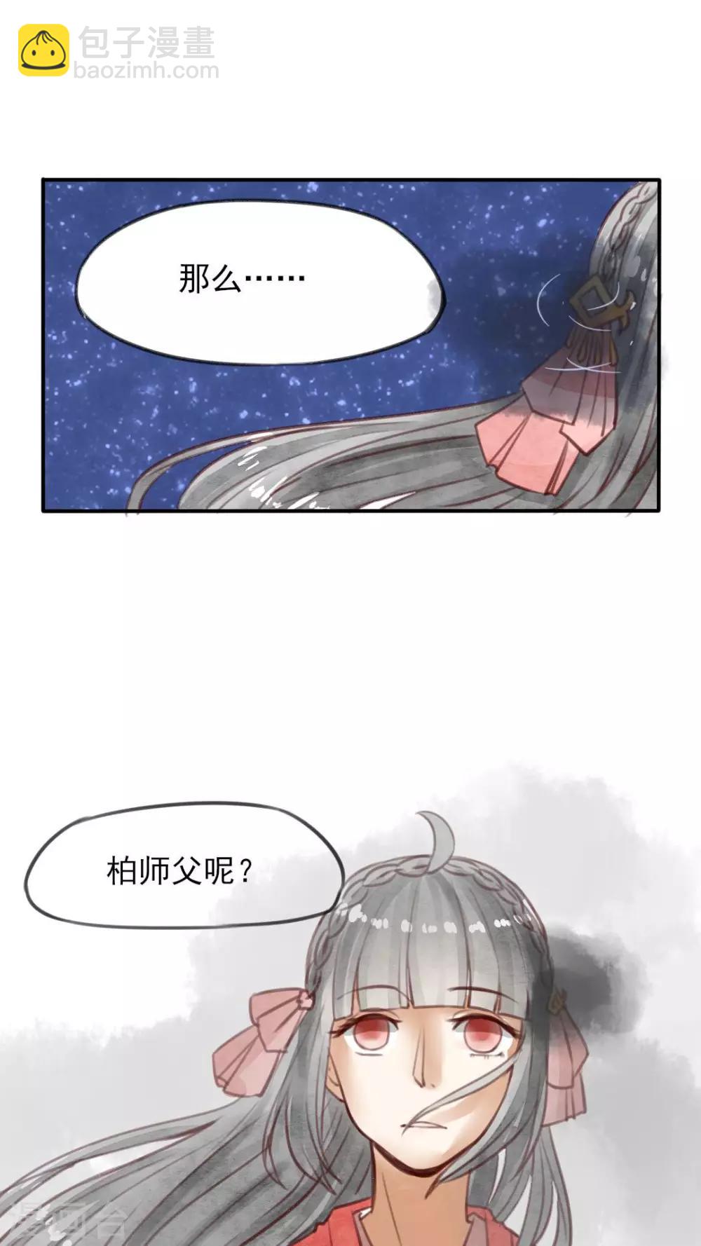 《我的吃货上仙》第26话 我不要一个人走 第18页