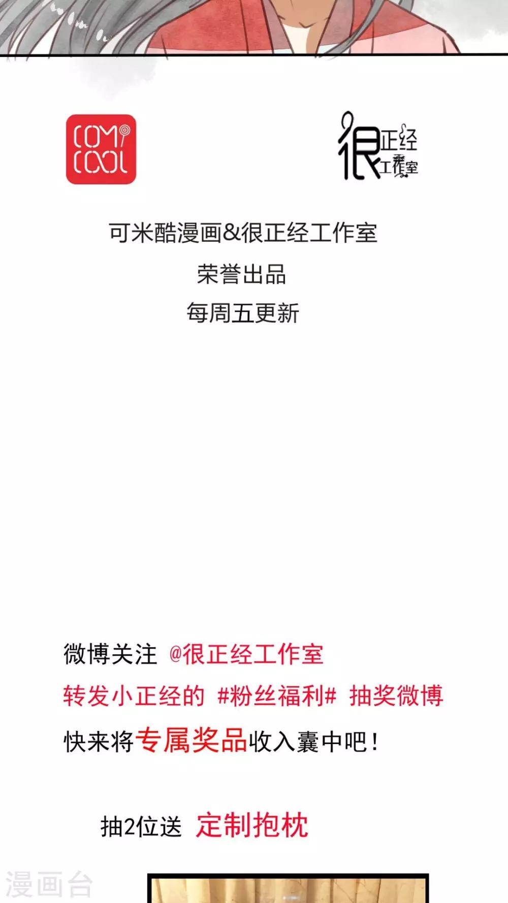 《我的吃货上仙》第26话 我不要一个人走 第19页