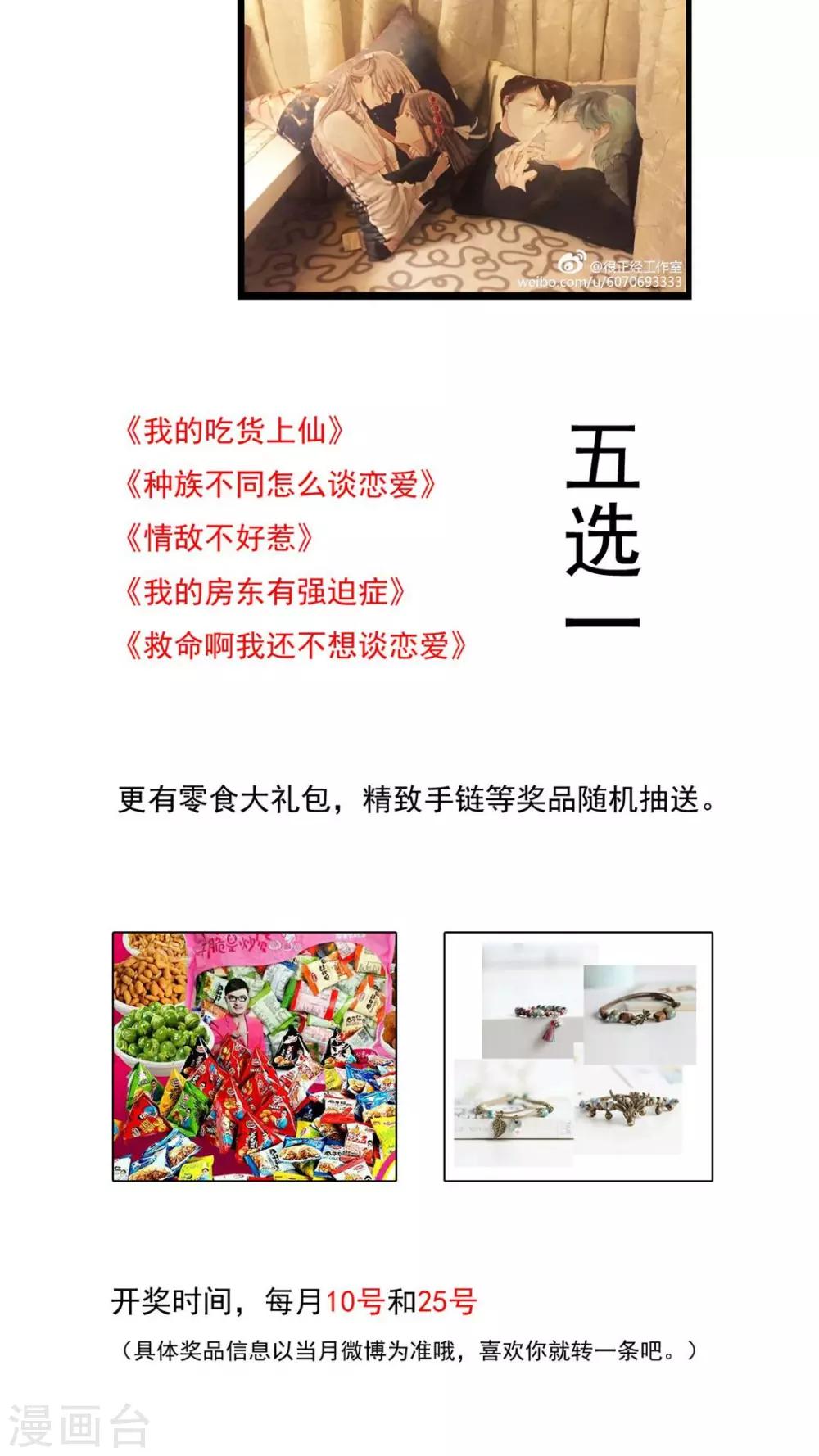 《我的吃货上仙》第26话 我不要一个人走 第20页