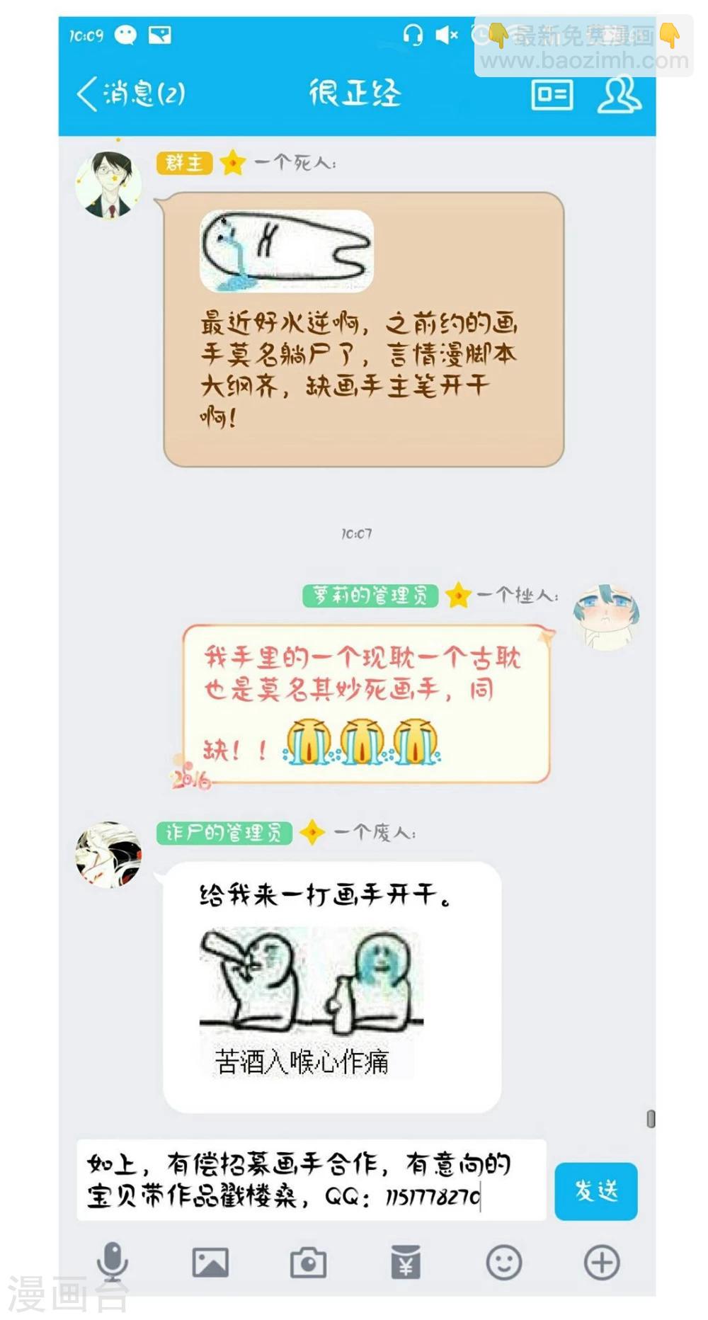 《我的吃货上仙》第26话 我不要一个人走 第21页