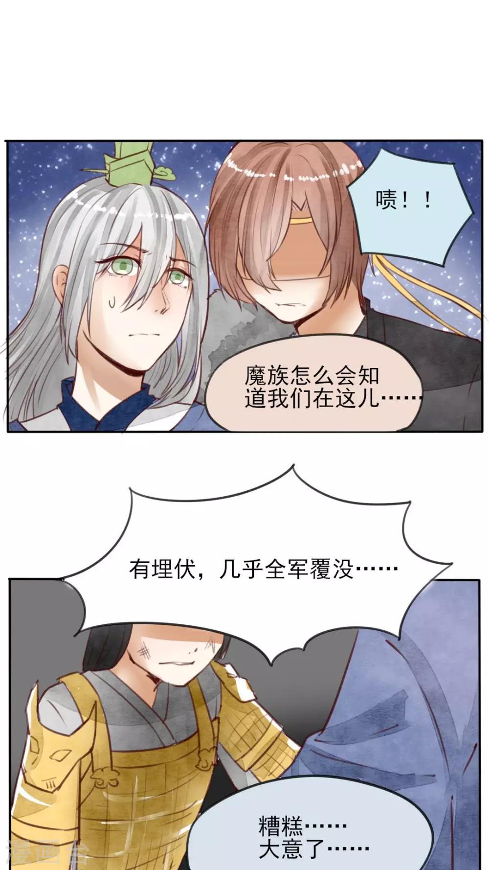 《我的吃货上仙》第26话 我不要一个人走 第6页