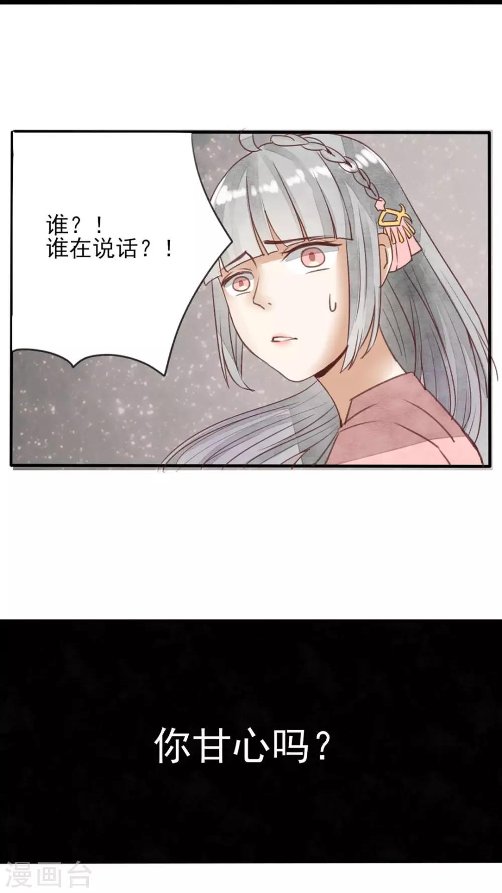 《我的吃货上仙》第24话 你甘心吗？ 第11页