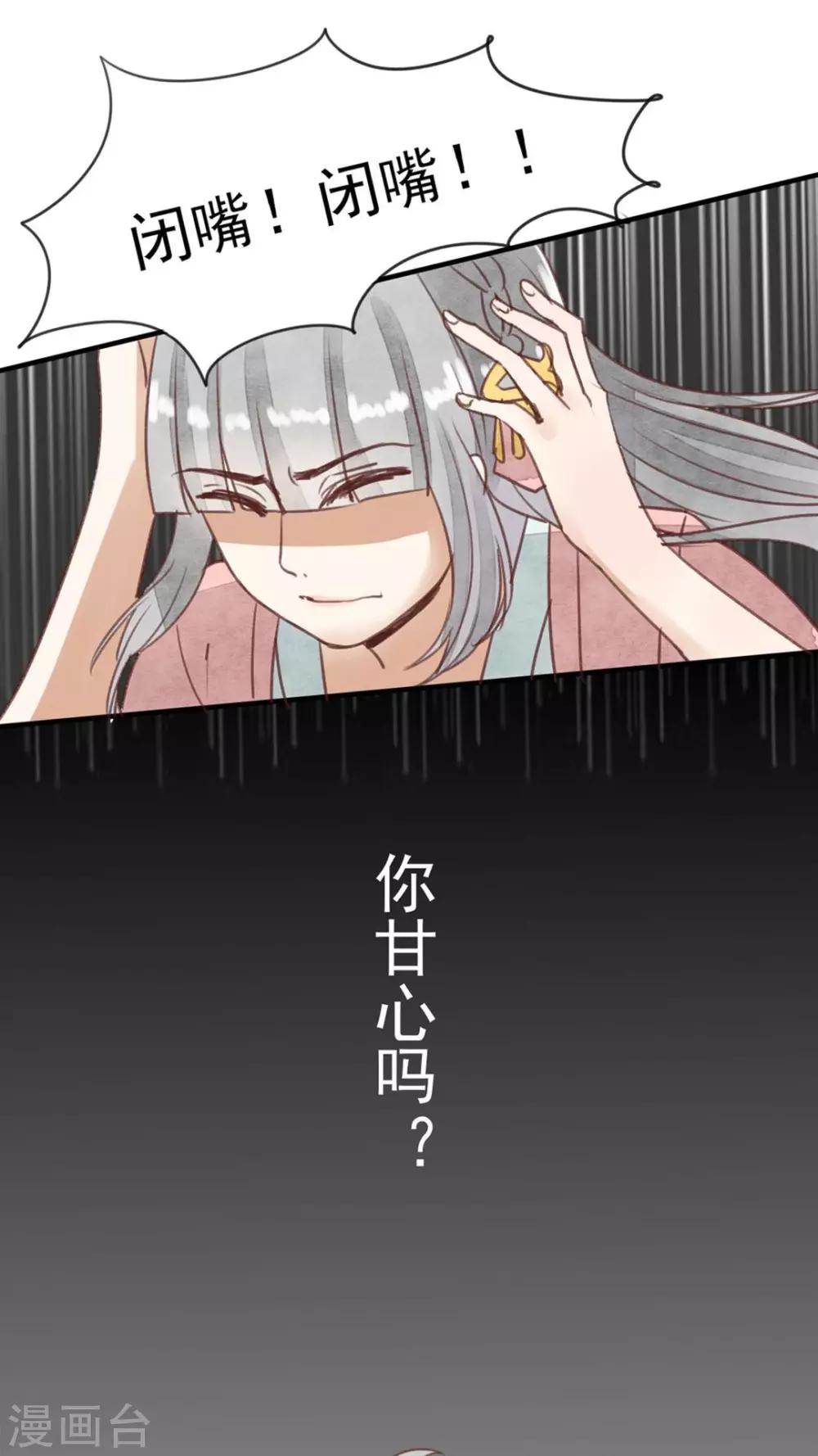 《我的吃货上仙》第24话 你甘心吗？ 第12页