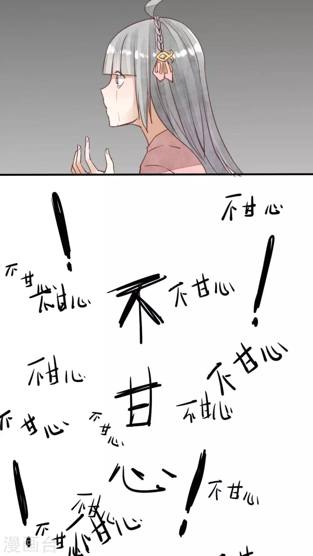 《我的吃货上仙》第24话 你甘心吗？ 第13页