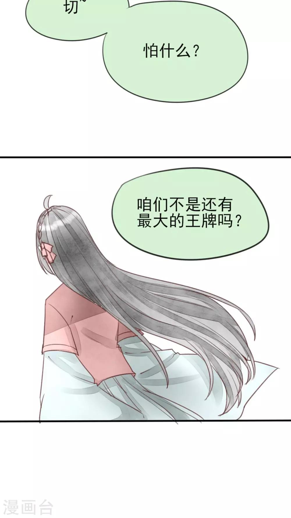《我的吃货上仙》第24话 你甘心吗？ 第19页