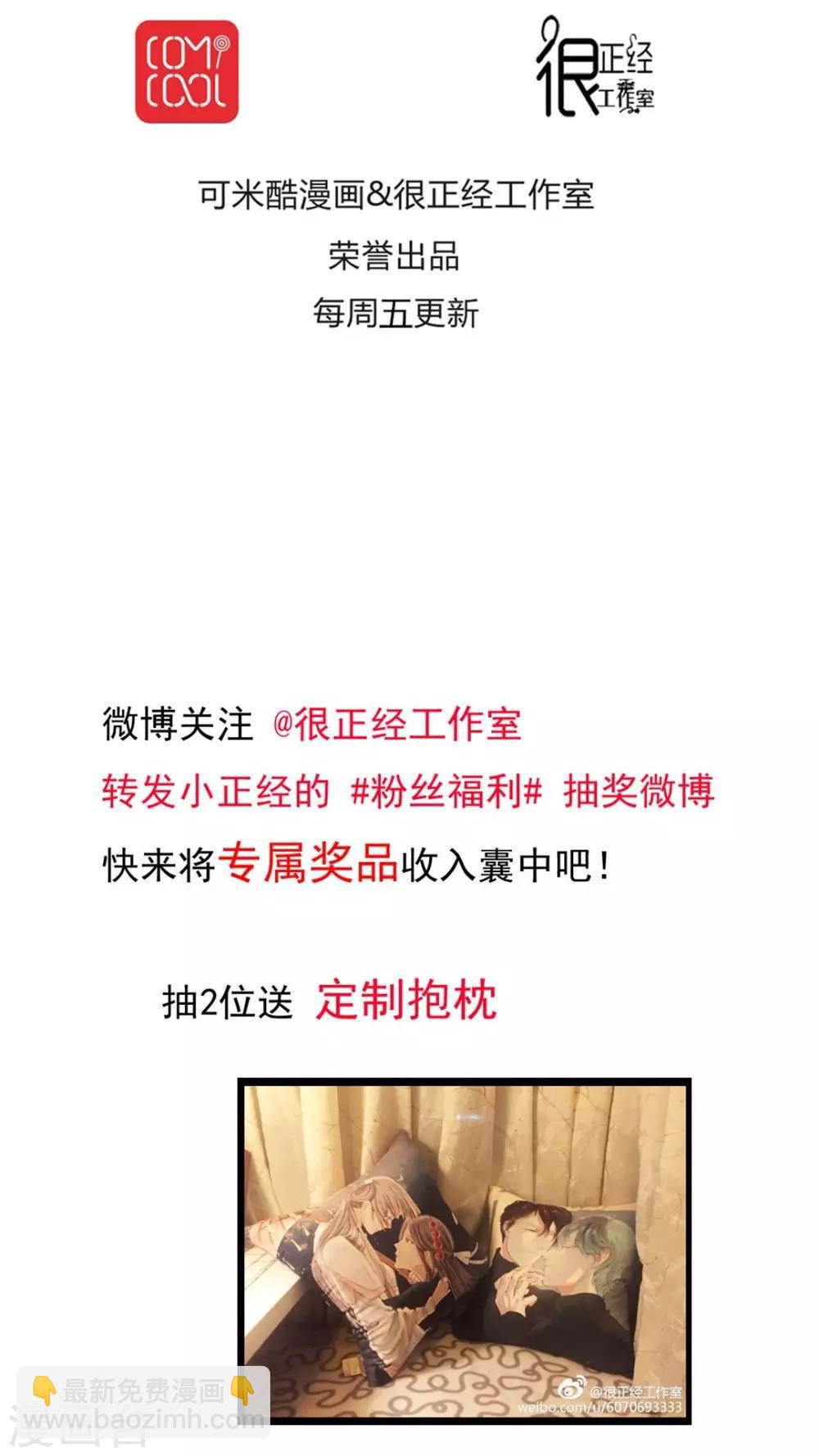 《我的吃货上仙》第24话 你甘心吗？ 第20页