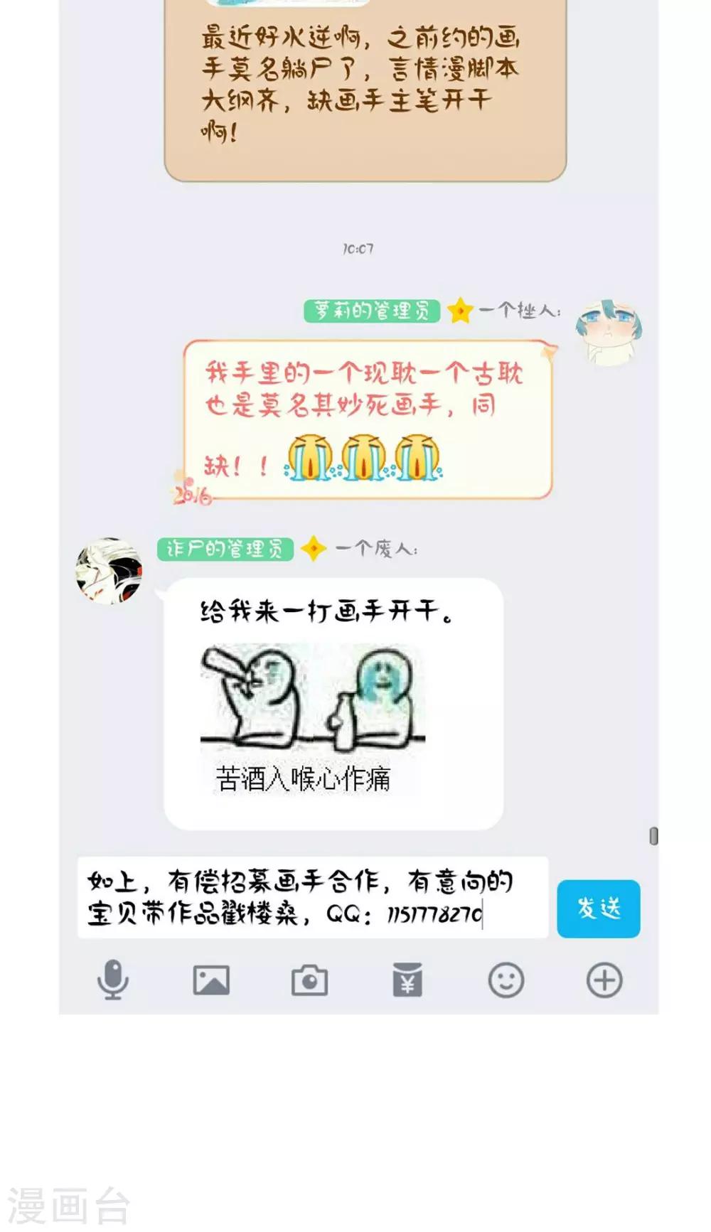 《我的吃货上仙》第24话 你甘心吗？ 第22页