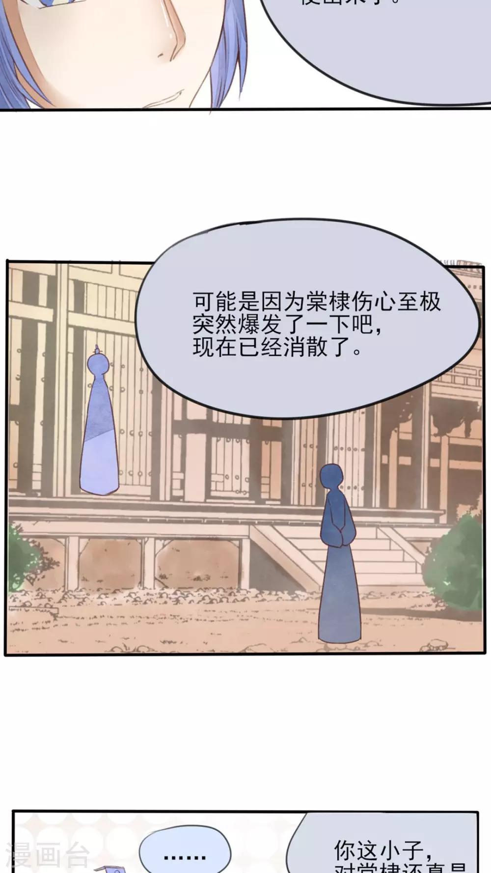 《我的吃货上仙》第24话 你甘心吗？ 第5页
