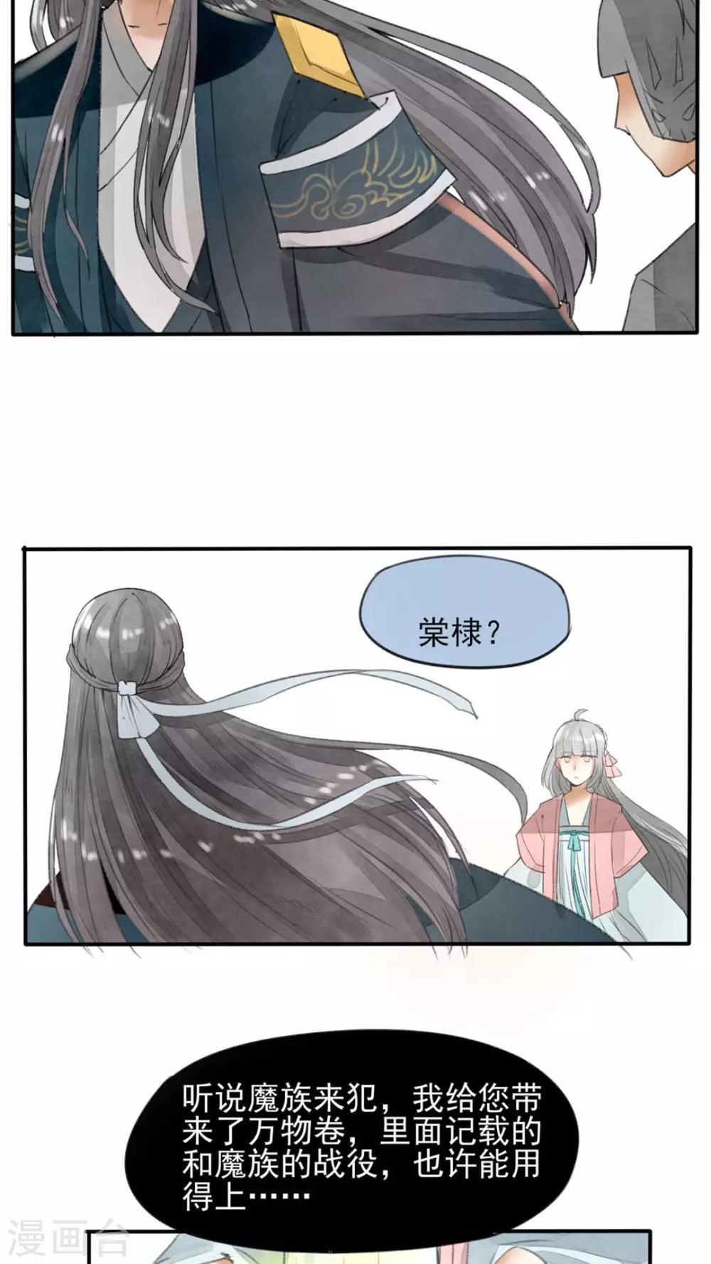 《我的吃货上仙》第27话 找到你了！ 第10页