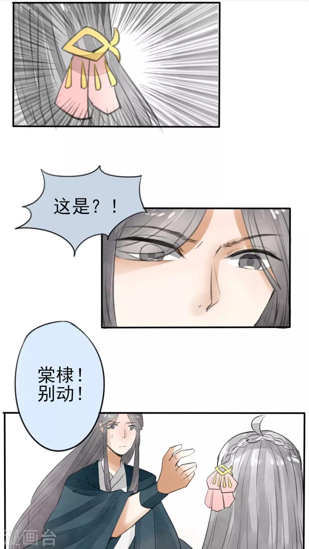 《我的吃货上仙》第27话 找到你了！ 第14页
