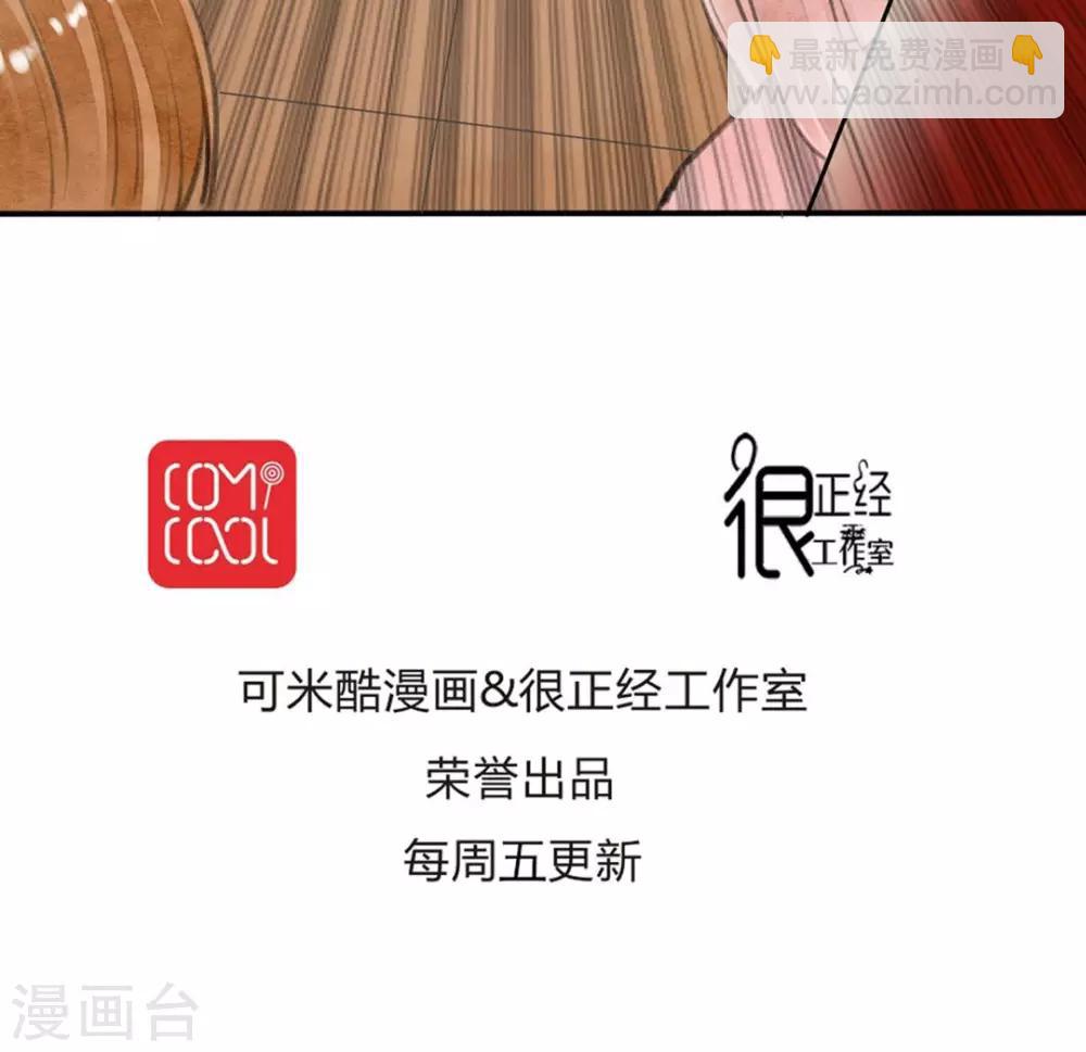 《我的吃货上仙》第27话 找到你了！ 第20页