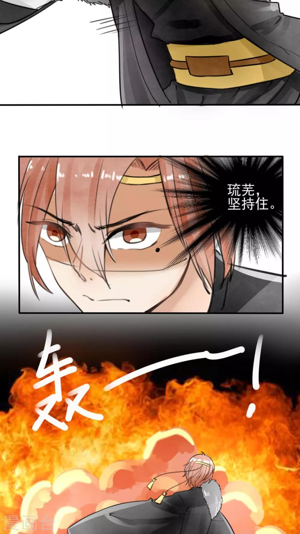 《我的吃货上仙》第27话 找到你了！ 第3页