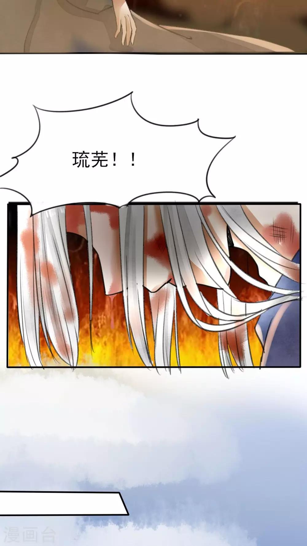 《我的吃货上仙》第27话 找到你了！ 第7页