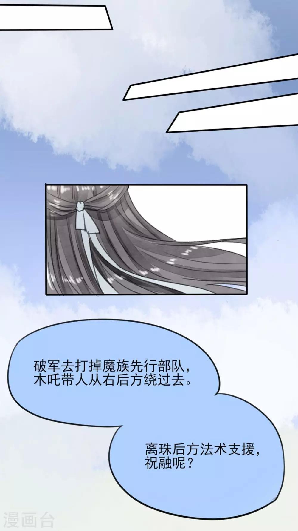 《我的吃货上仙》第27话 找到你了！ 第8页