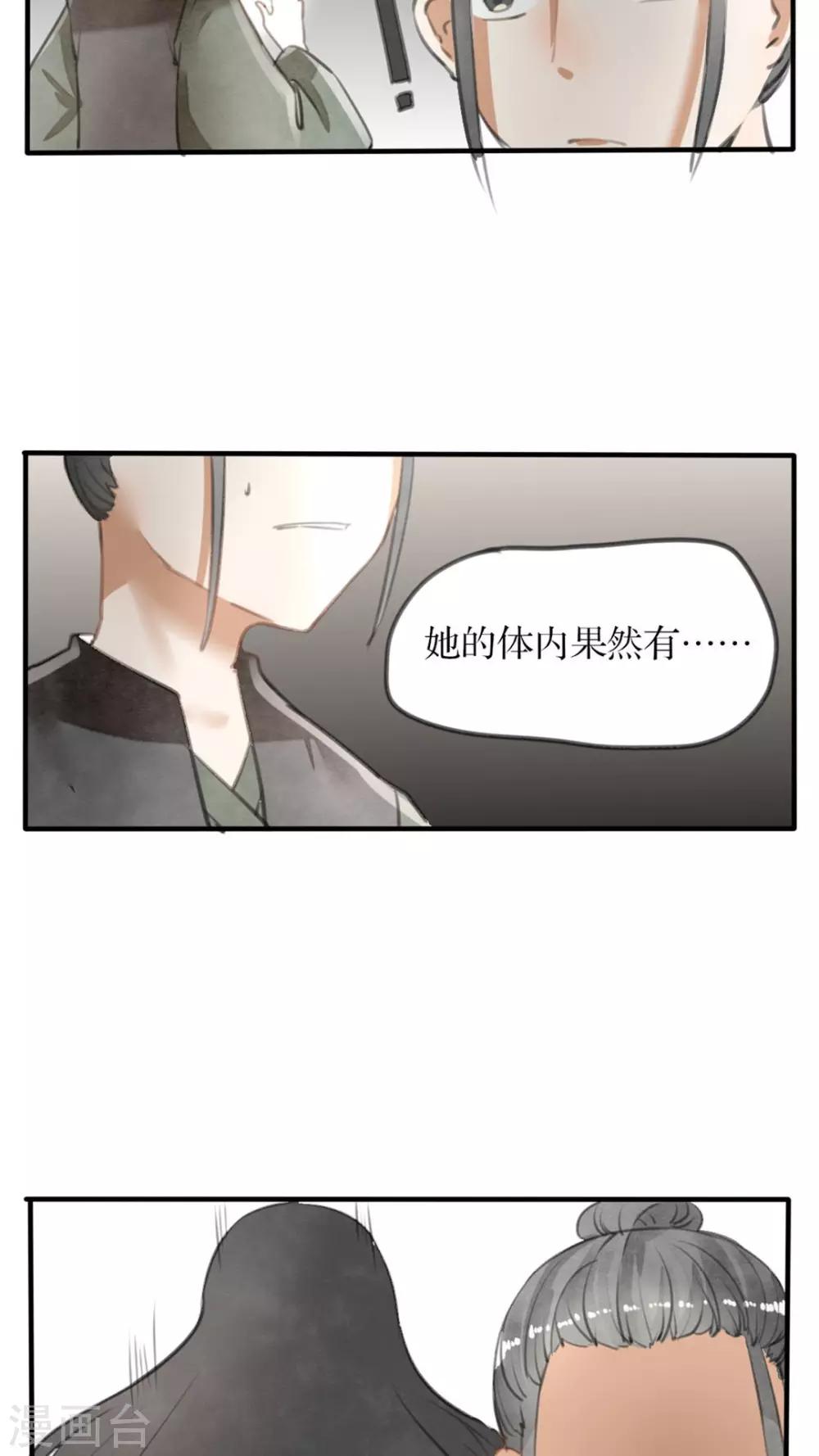 《我的吃货上仙》第31话 青衣的魂魄 第10页
