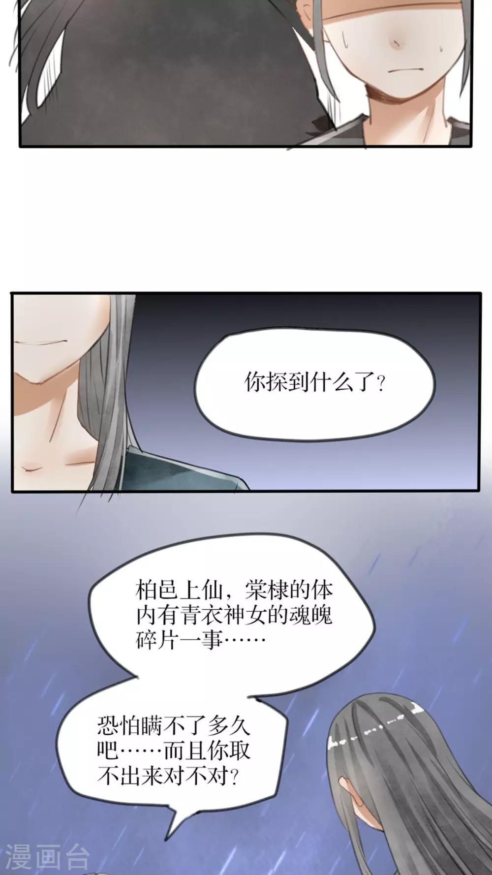 《我的吃货上仙》第31话 青衣的魂魄 第11页