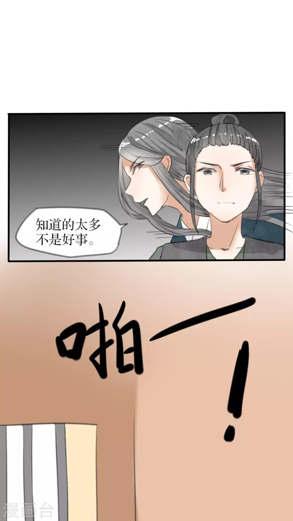 《我的吃货上仙》第31话 青衣的魂魄 第13页