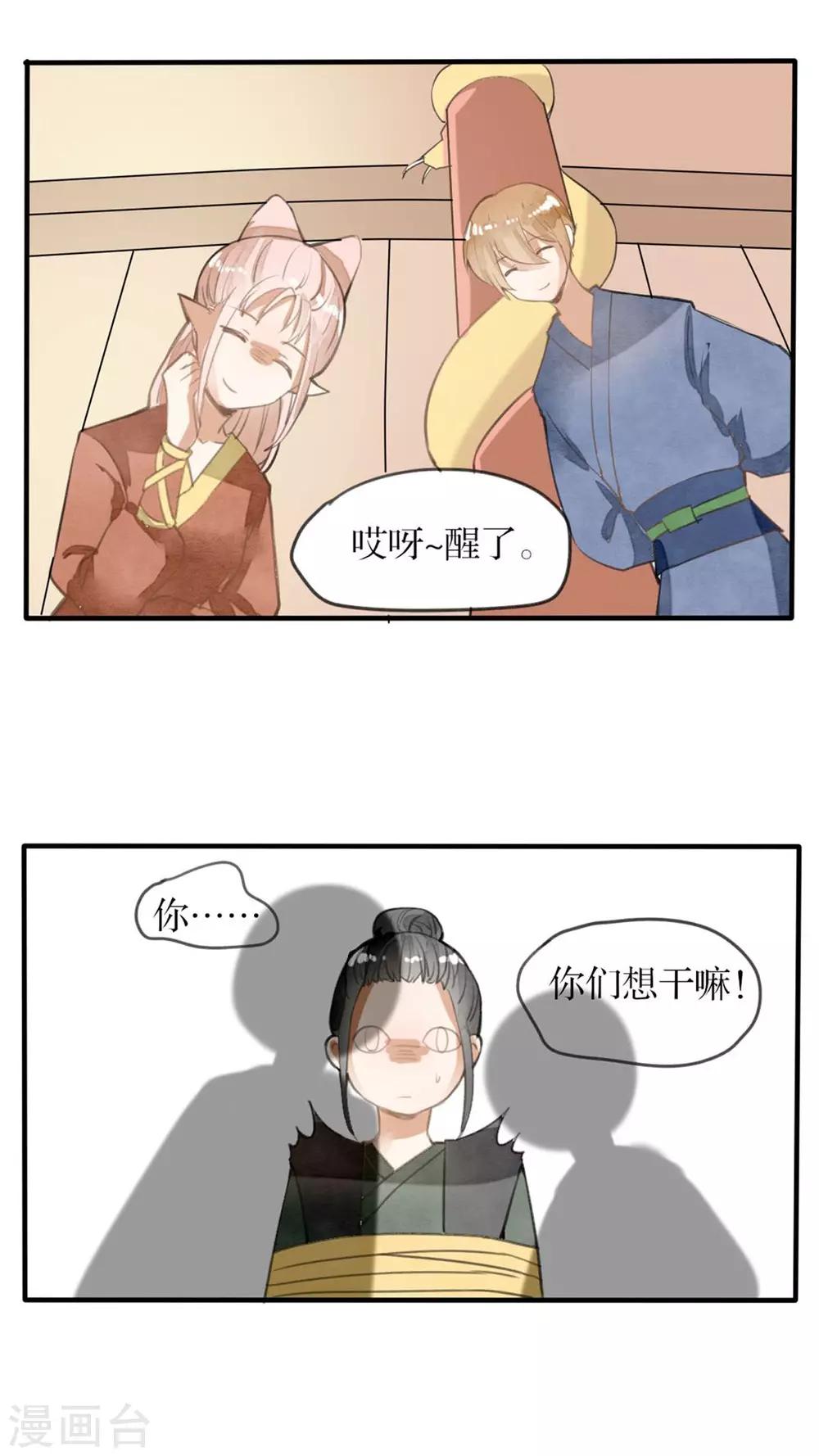 《我的吃货上仙》第31话 青衣的魂魄 第18页