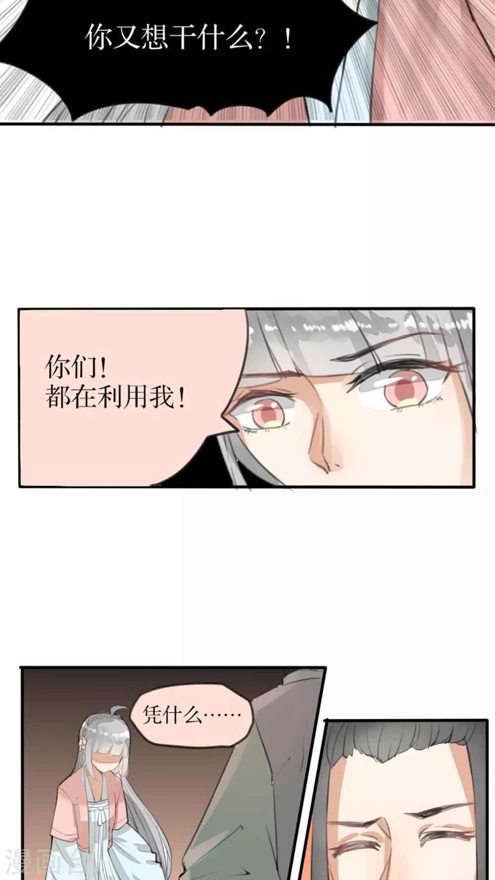 《我的吃货上仙》第31话 青衣的魂魄 第4页