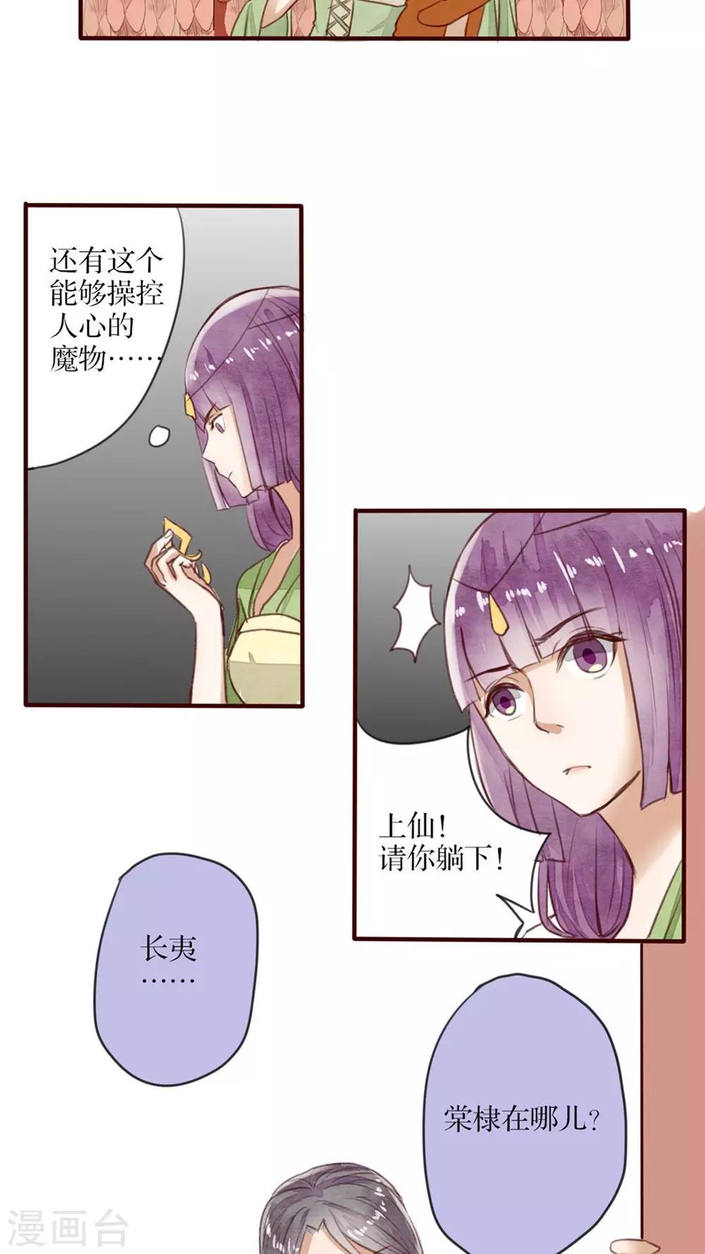 《我的吃货上仙》第28话 要死一起死 第11页
