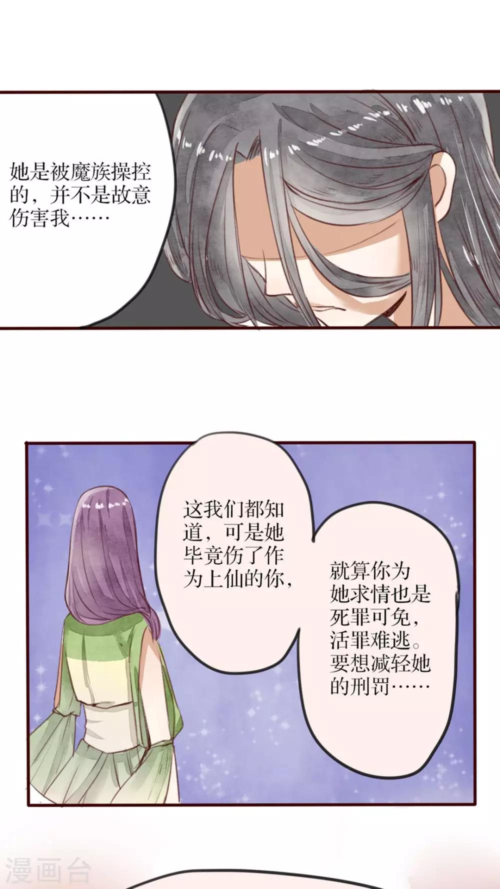 《我的吃货上仙》第28话 要死一起死 第13页