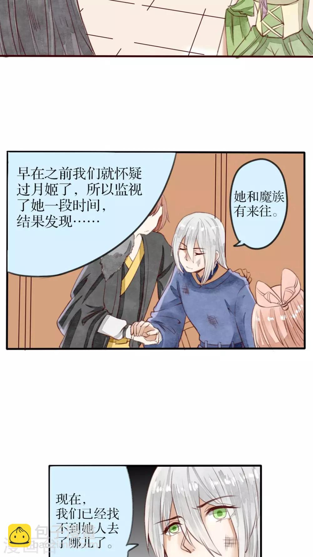《我的吃货上仙》第28话 要死一起死 第15页