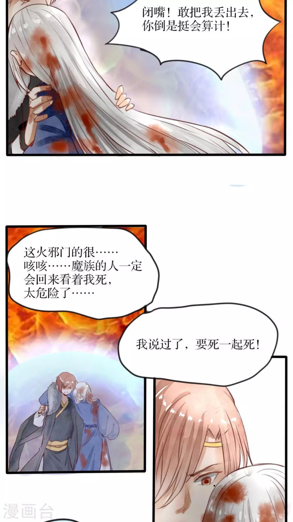 《我的吃货上仙》第28话 要死一起死 第3页