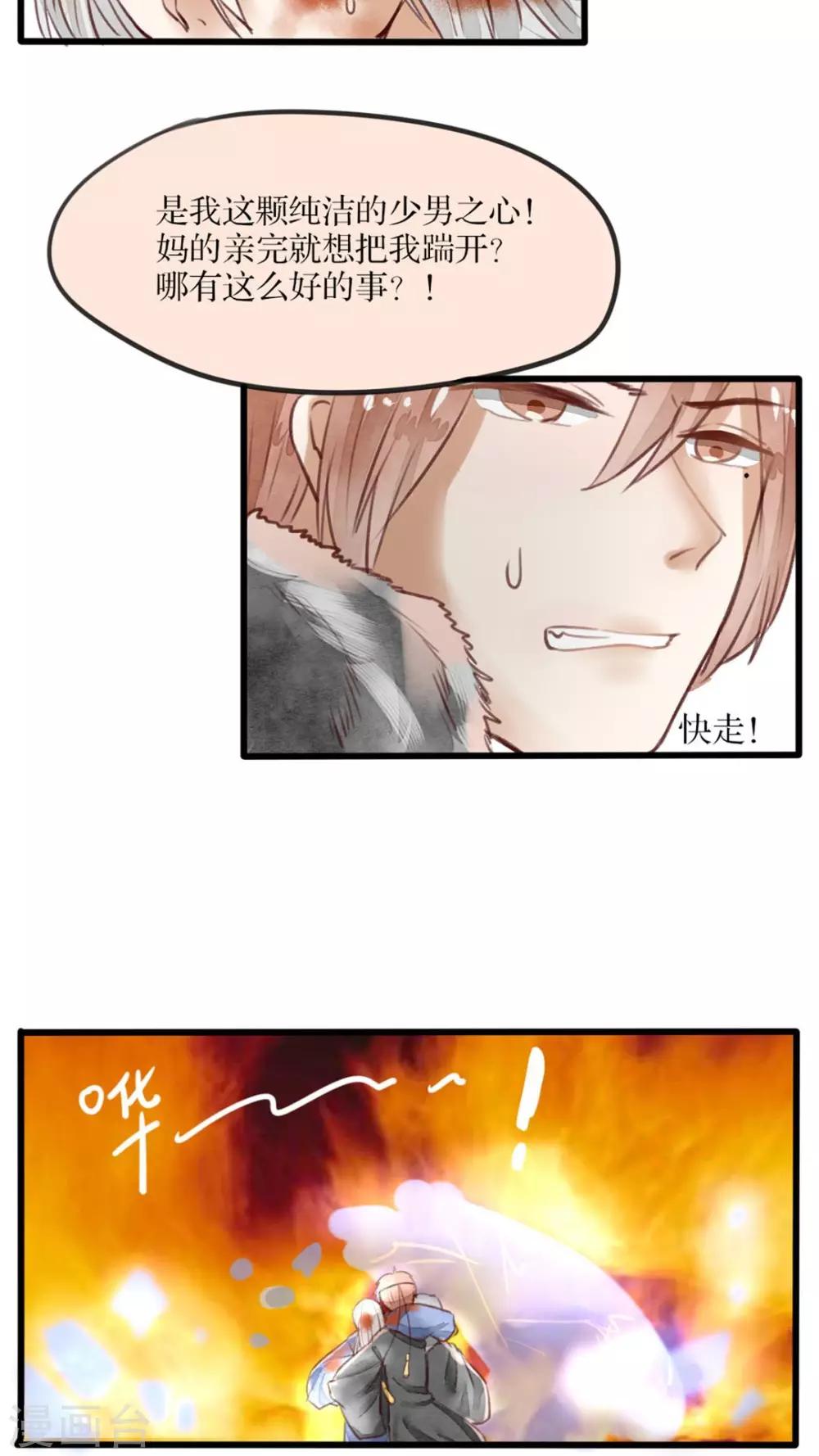 《我的吃货上仙》第28话 要死一起死 第5页