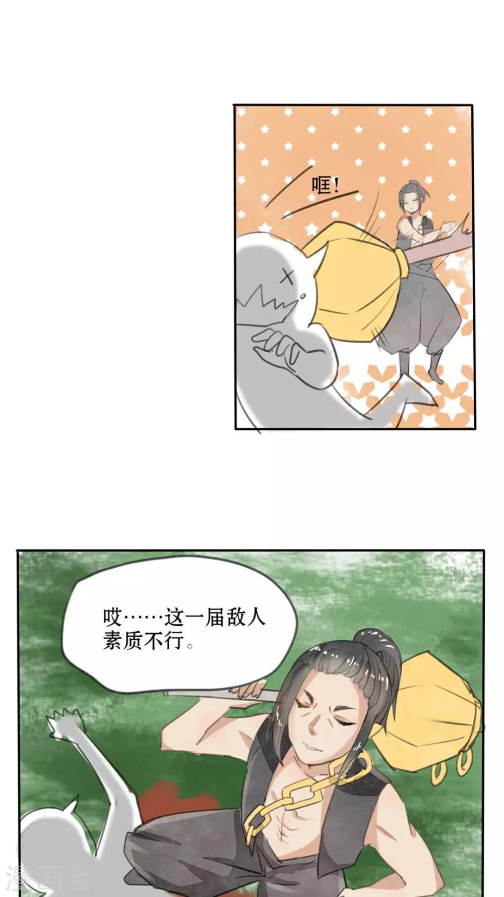 《我的吃货上仙》第29话 叛徒与伪装 第10页