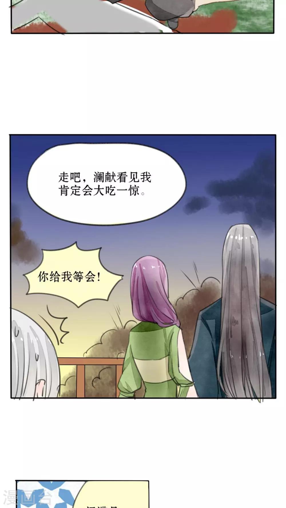 《我的吃货上仙》第29话 叛徒与伪装 第11页