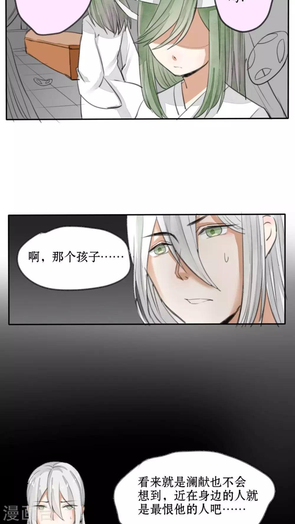 《我的吃货上仙》第29话 叛徒与伪装 第13页