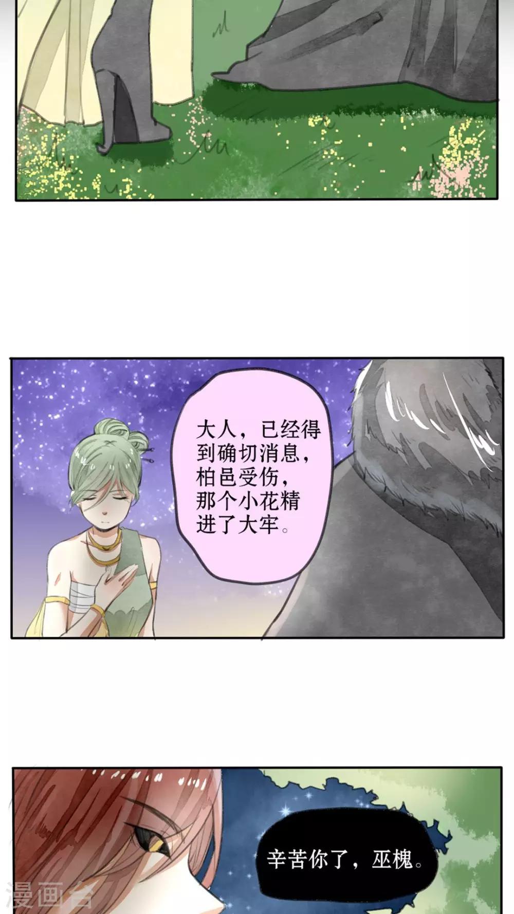 《我的吃货上仙》第29话 叛徒与伪装 第15页