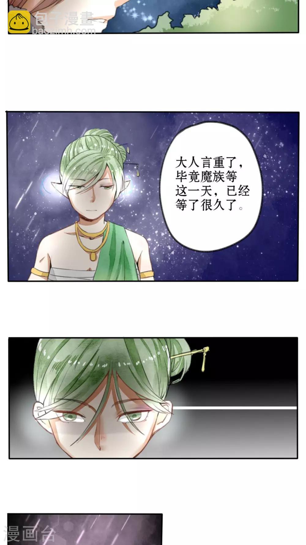 《我的吃货上仙》第29话 叛徒与伪装 第16页