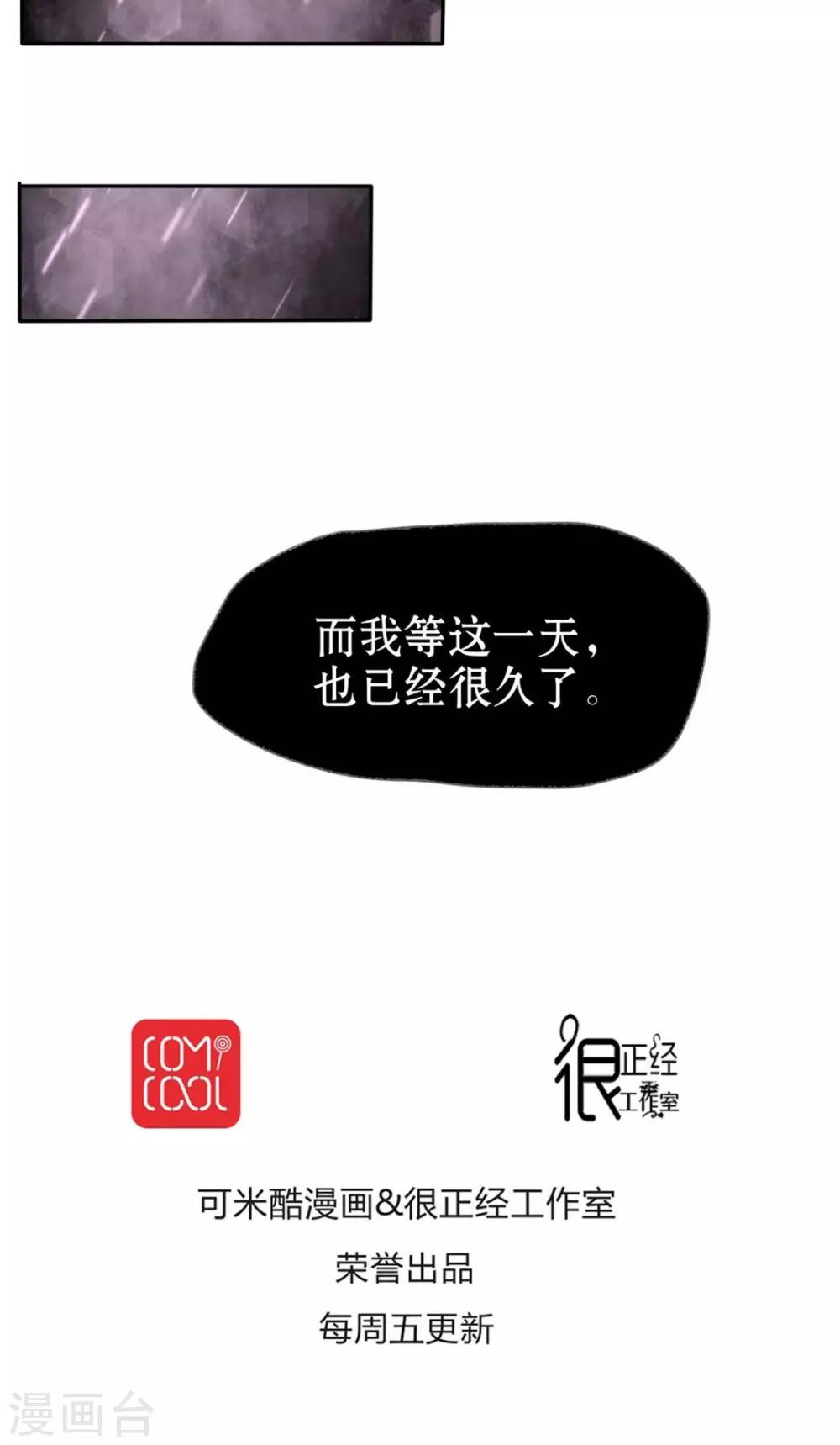 《我的吃货上仙》第29话 叛徒与伪装 第17页