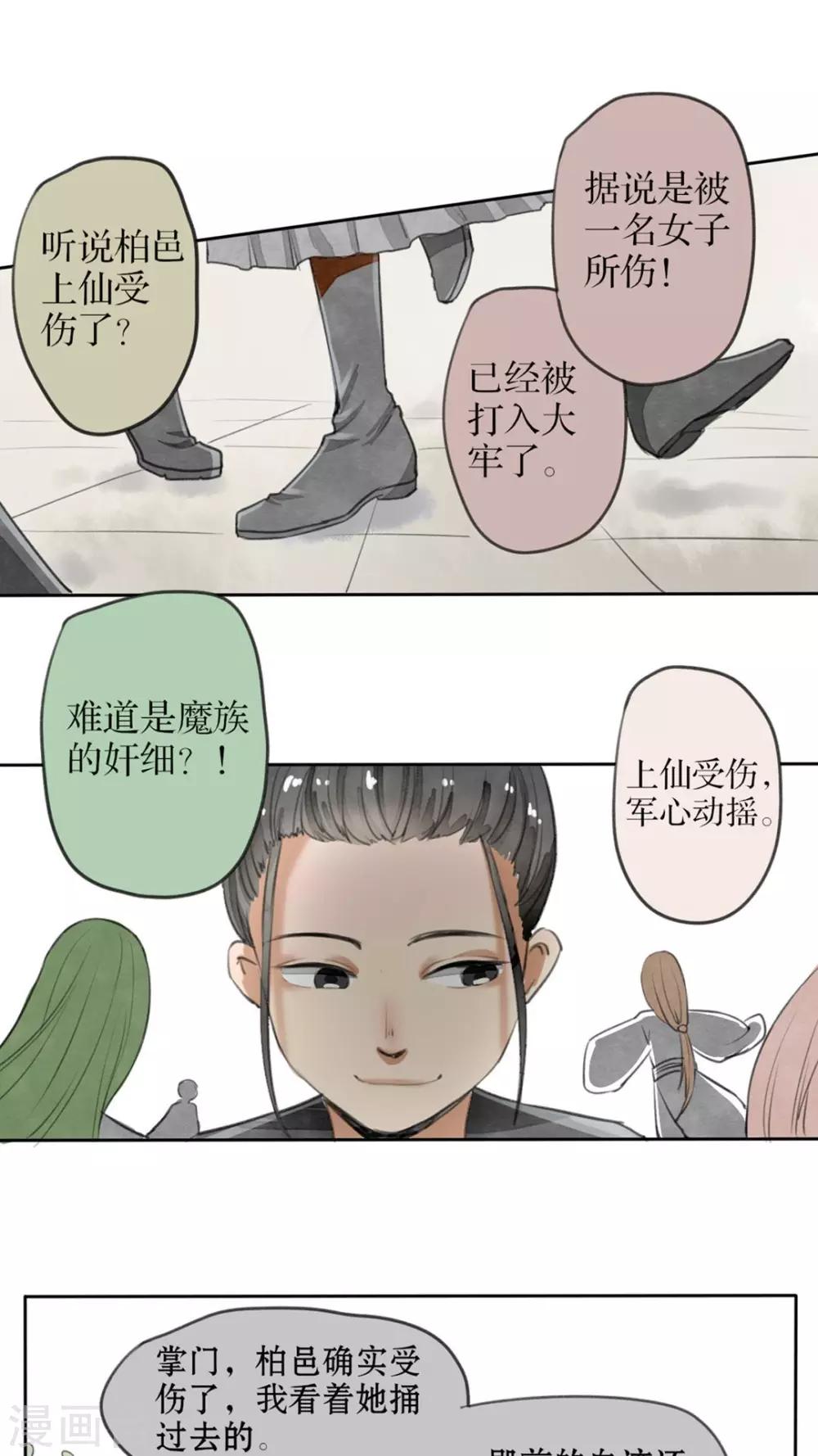 《我的吃货上仙》第29话 叛徒与伪装 第2页