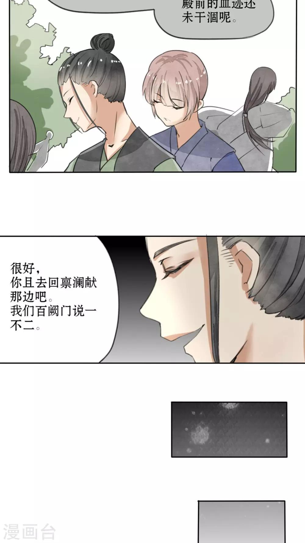 《我的吃货上仙》第29话 叛徒与伪装 第3页