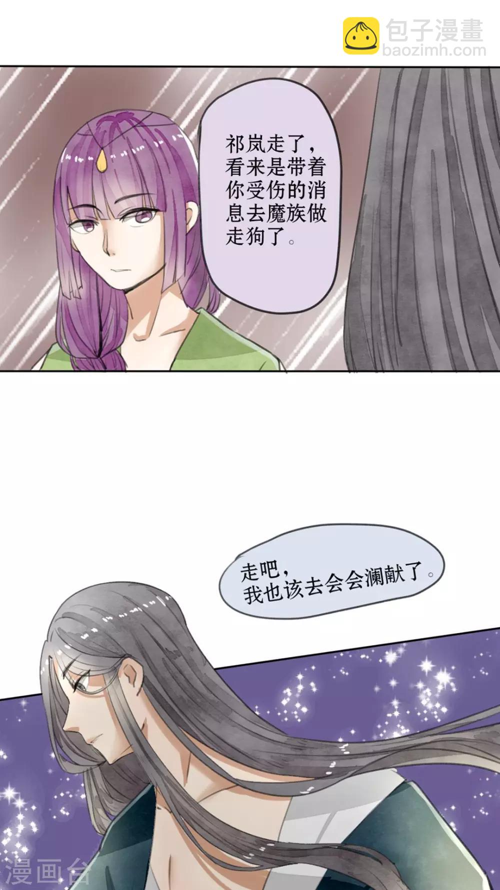《我的吃货上仙》第29话 叛徒与伪装 第5页