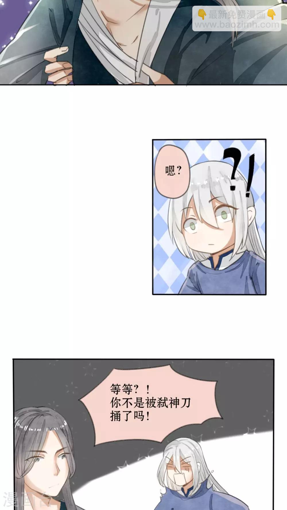 《我的吃货上仙》第29话 叛徒与伪装 第6页