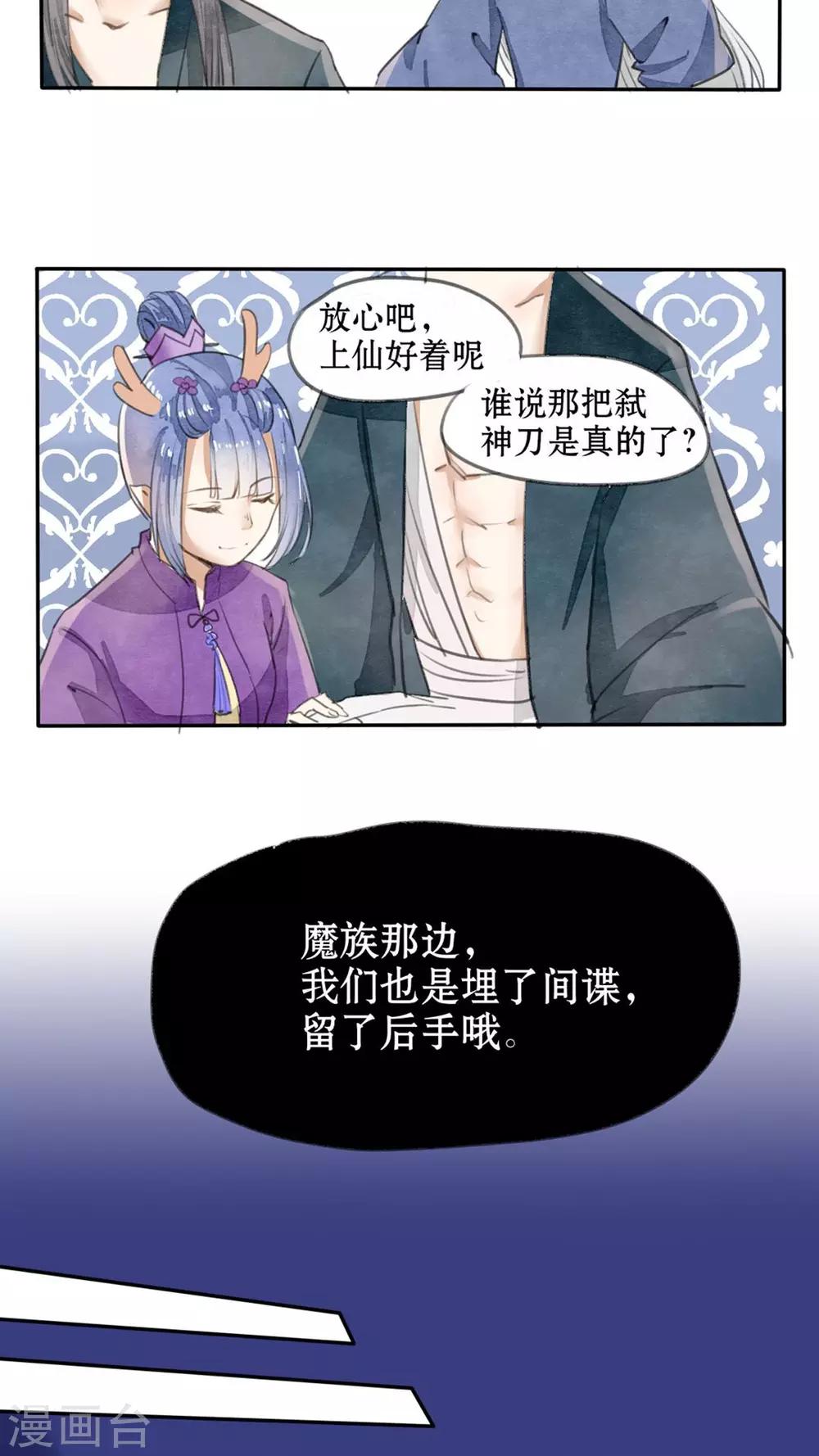 《我的吃货上仙》第29话 叛徒与伪装 第7页