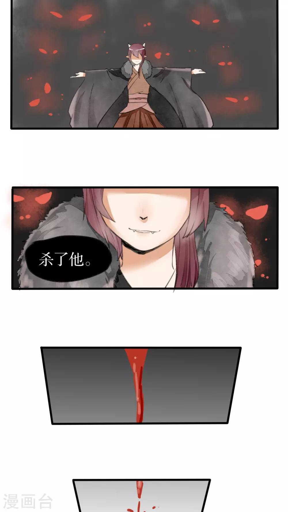 《我的吃货上仙》第30话 反杀 第10页