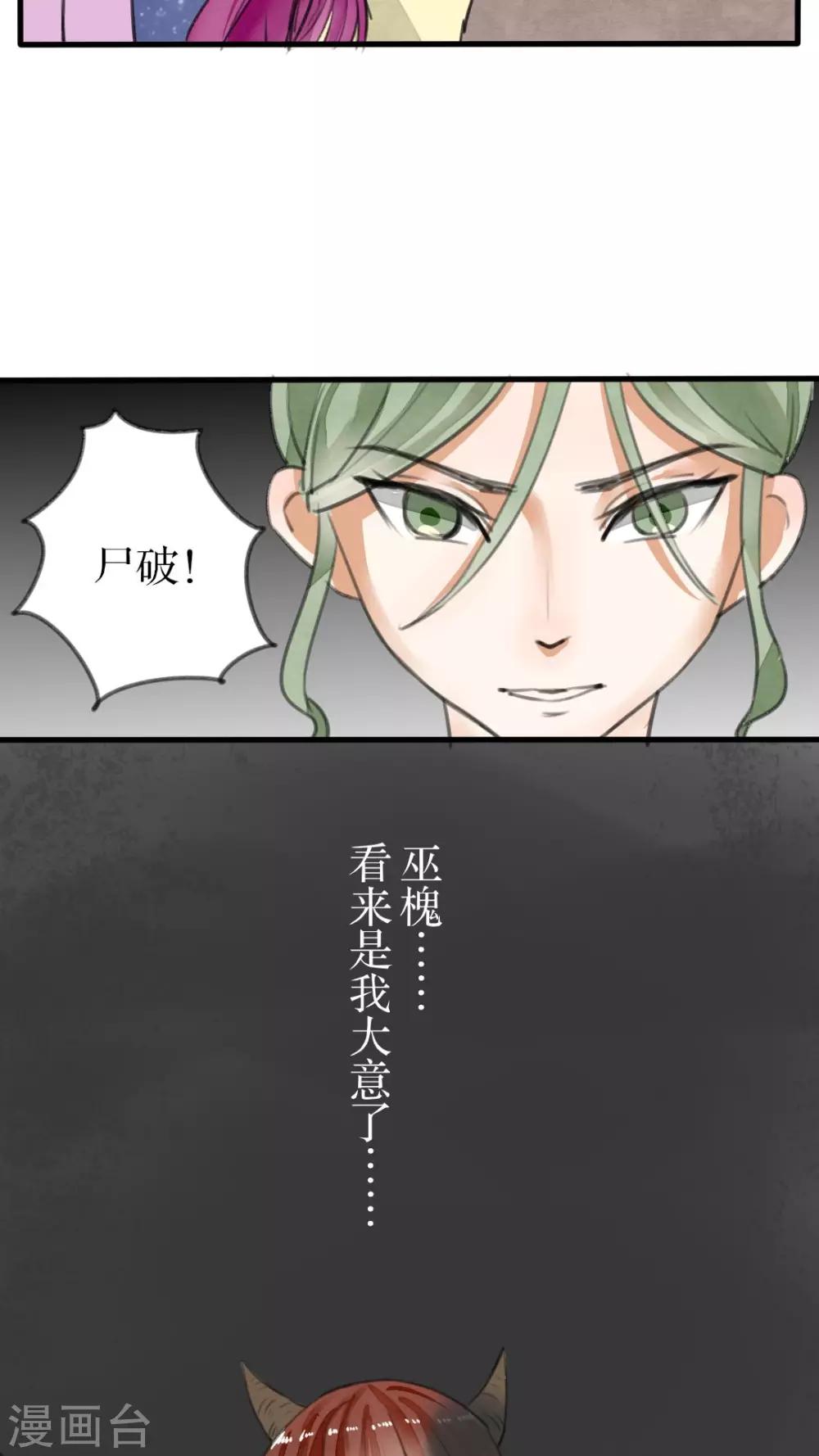 《我的吃货上仙》第30话 反杀 第14页