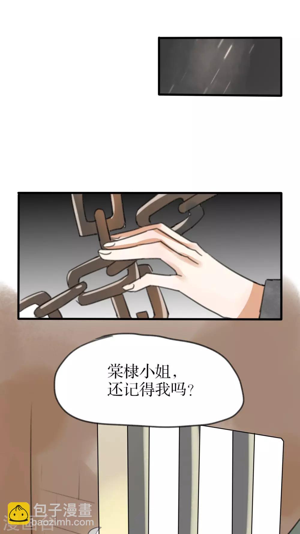《我的吃货上仙》第30话 反杀 第17页