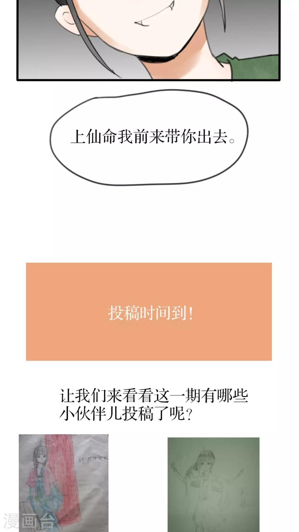 《我的吃货上仙》第30话 反杀 第19页
