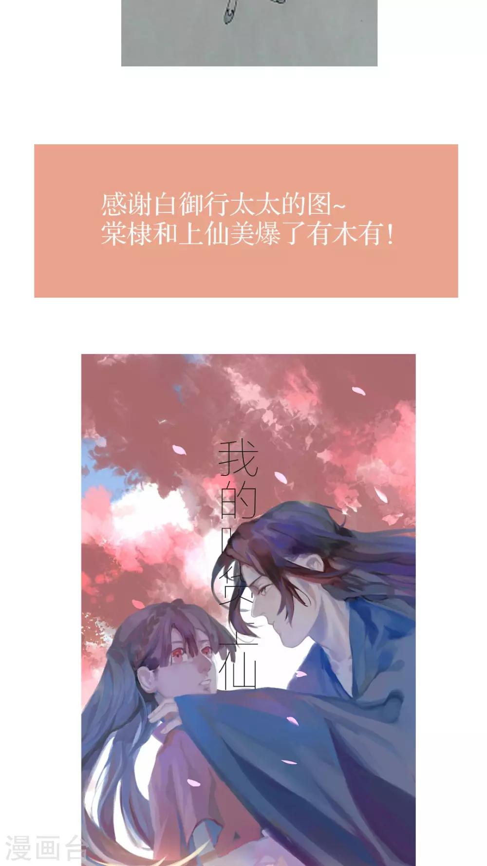 《我的吃货上仙》第30话 反杀 第21页