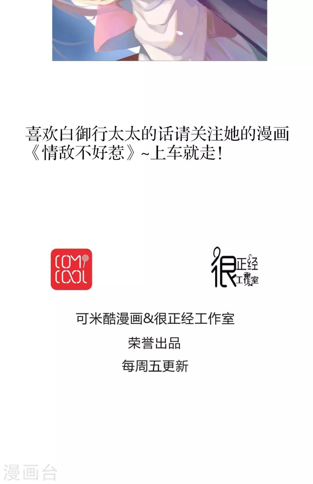 《我的吃货上仙》第30话 反杀 第22页