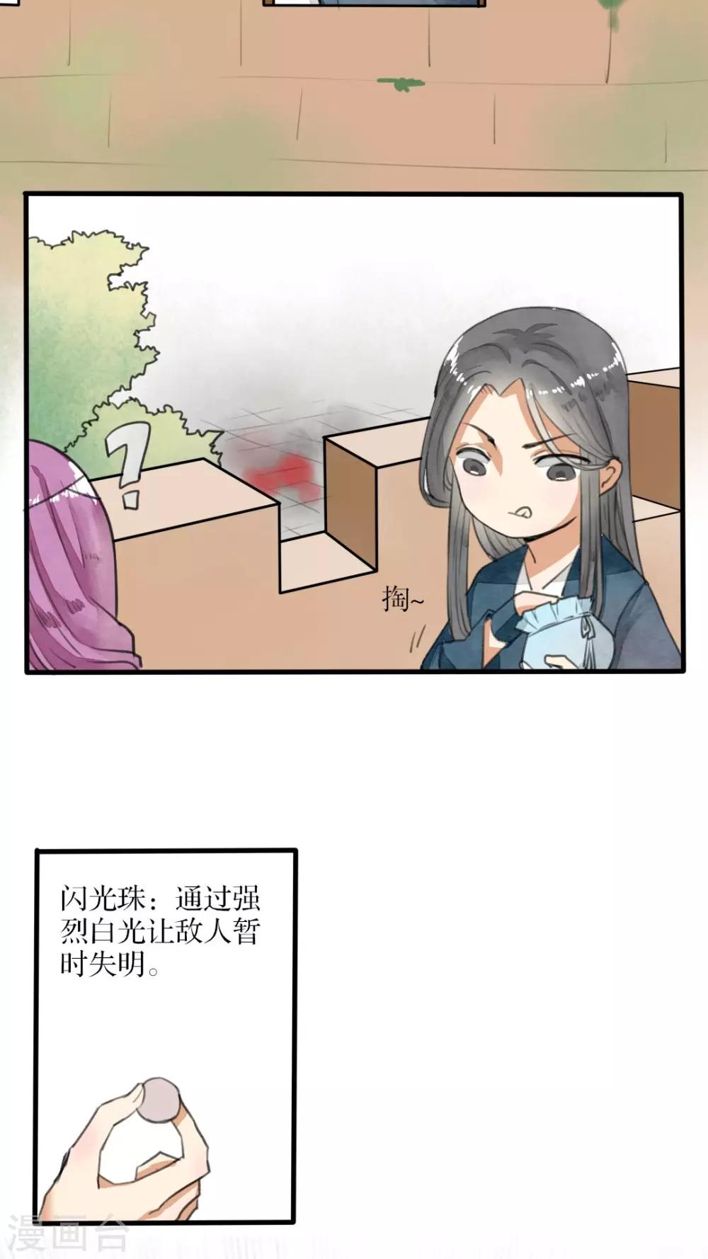 《我的吃货上仙》第30话 反杀 第3页