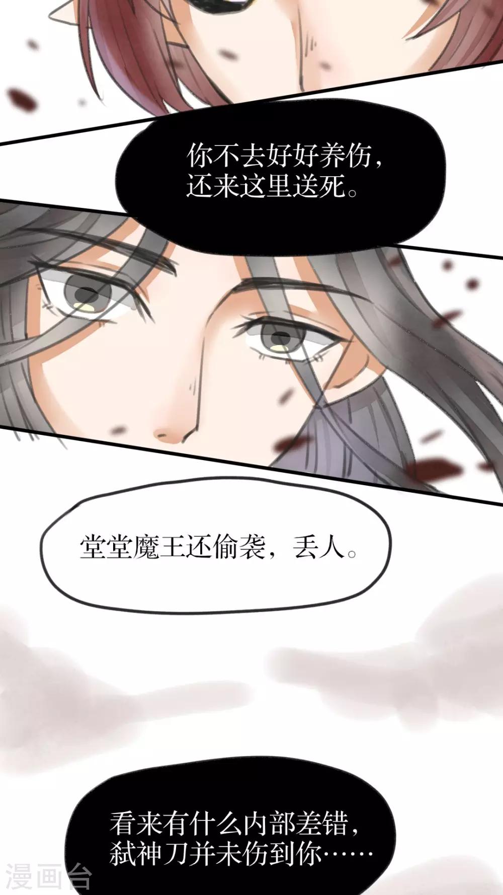 《我的吃货上仙》第30话 反杀 第8页