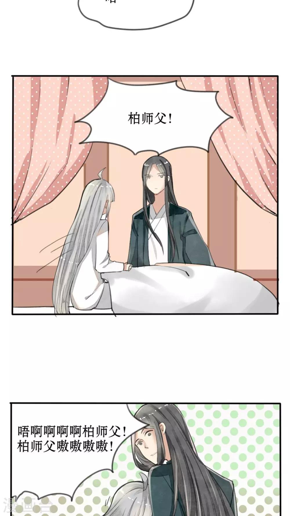 《我的吃货上仙》第32话 啊，傻姑娘脑子转不过来 第10页