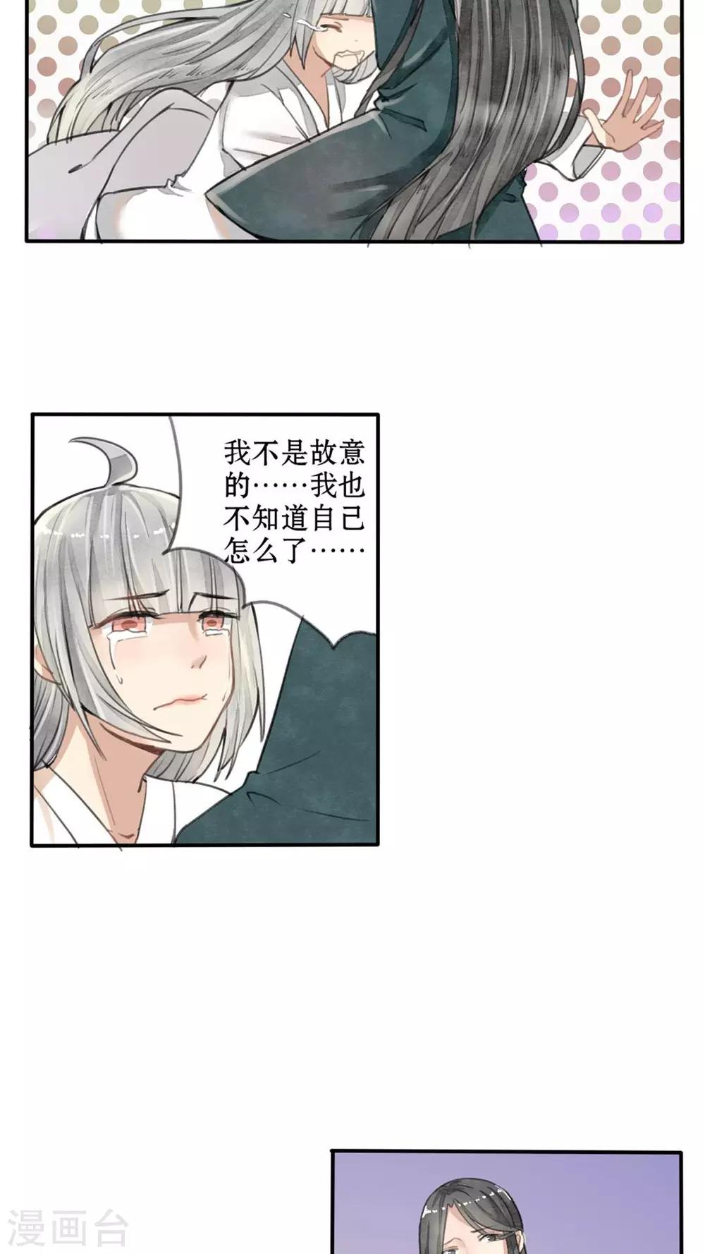 《我的吃货上仙》第32话 啊，傻姑娘脑子转不过来 第11页