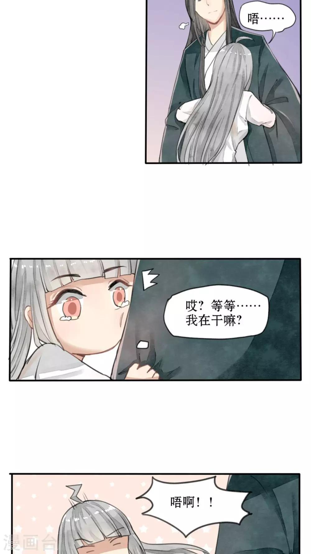 《我的吃货上仙》第32话 啊，傻姑娘脑子转不过来 第12页